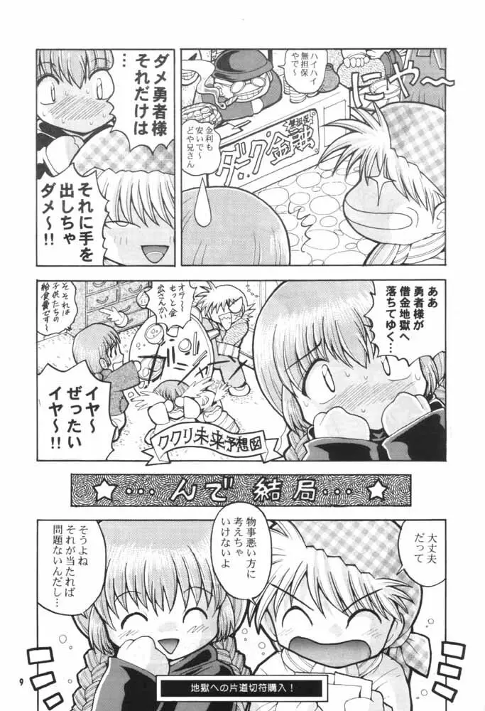 ラブラブ伝説魔方陣ぐるぐる Page.8