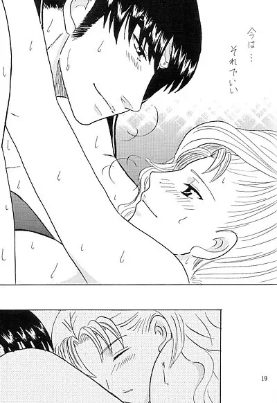 【Web再録】Secret Meeting Page.14