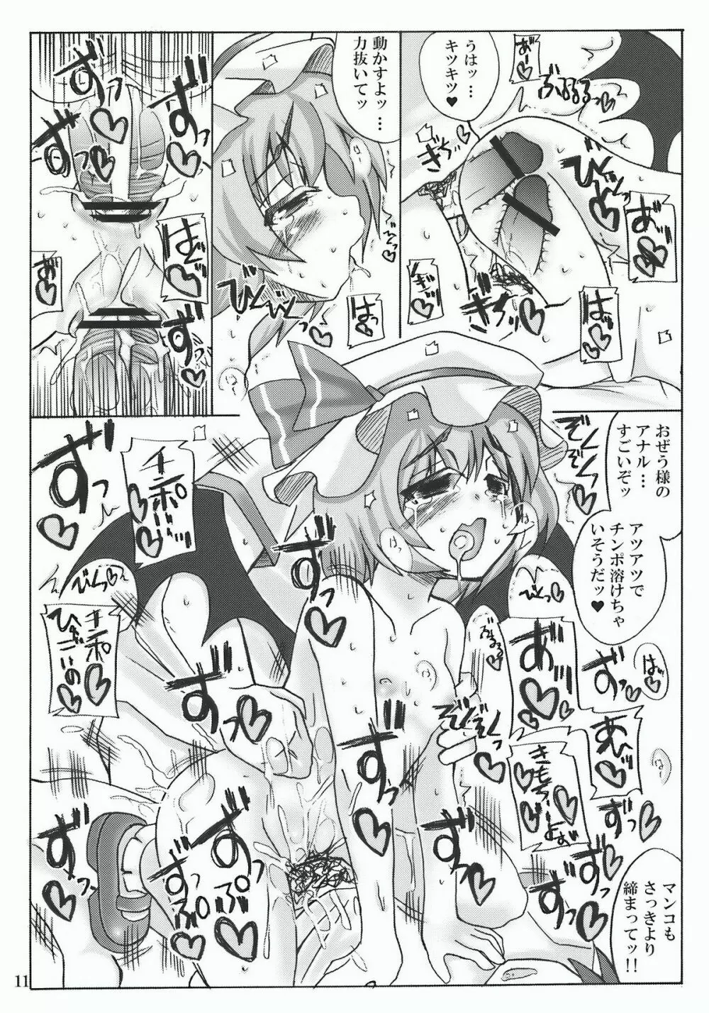 おいでませ紅魔「遊郭」館 Page.11