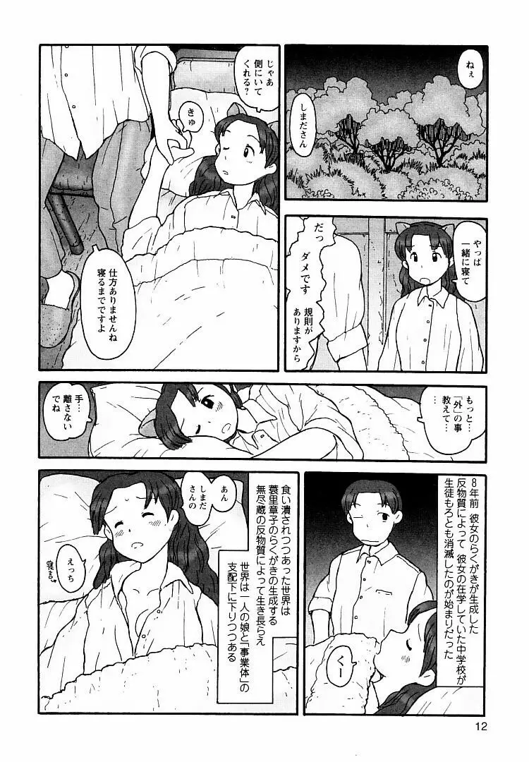 プロキシマ 1.3 Page.12