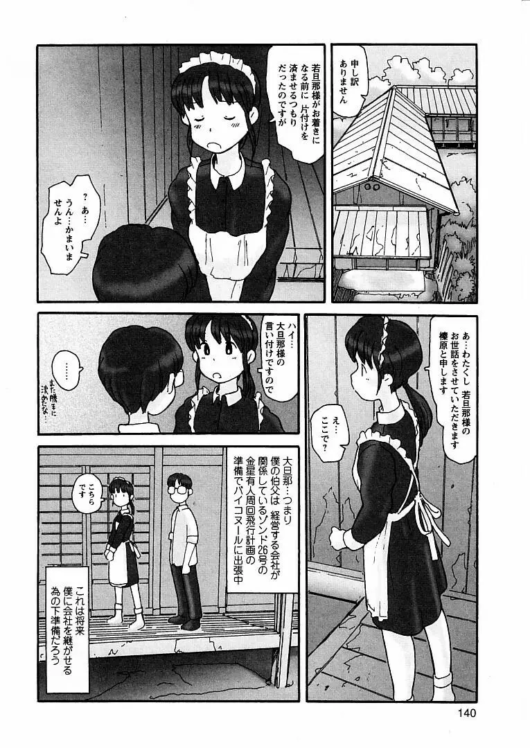 プロキシマ 1.3 Page.140