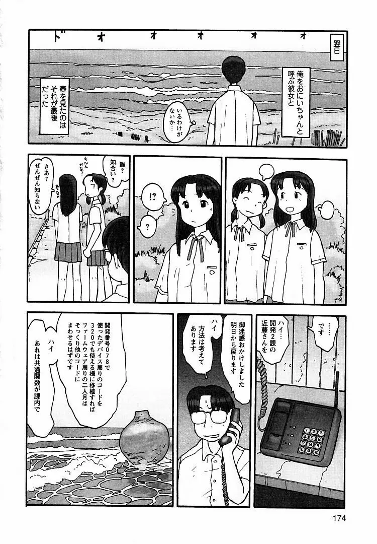 プロキシマ 1.3 Page.174