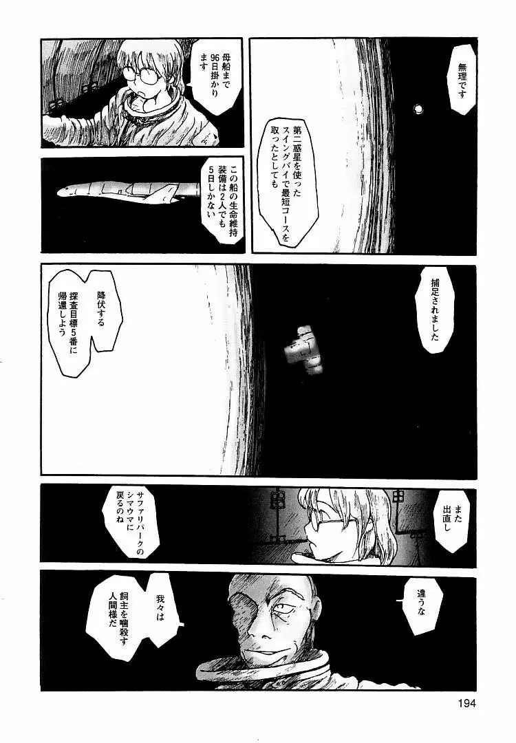 プロキシマ 1.3 Page.194