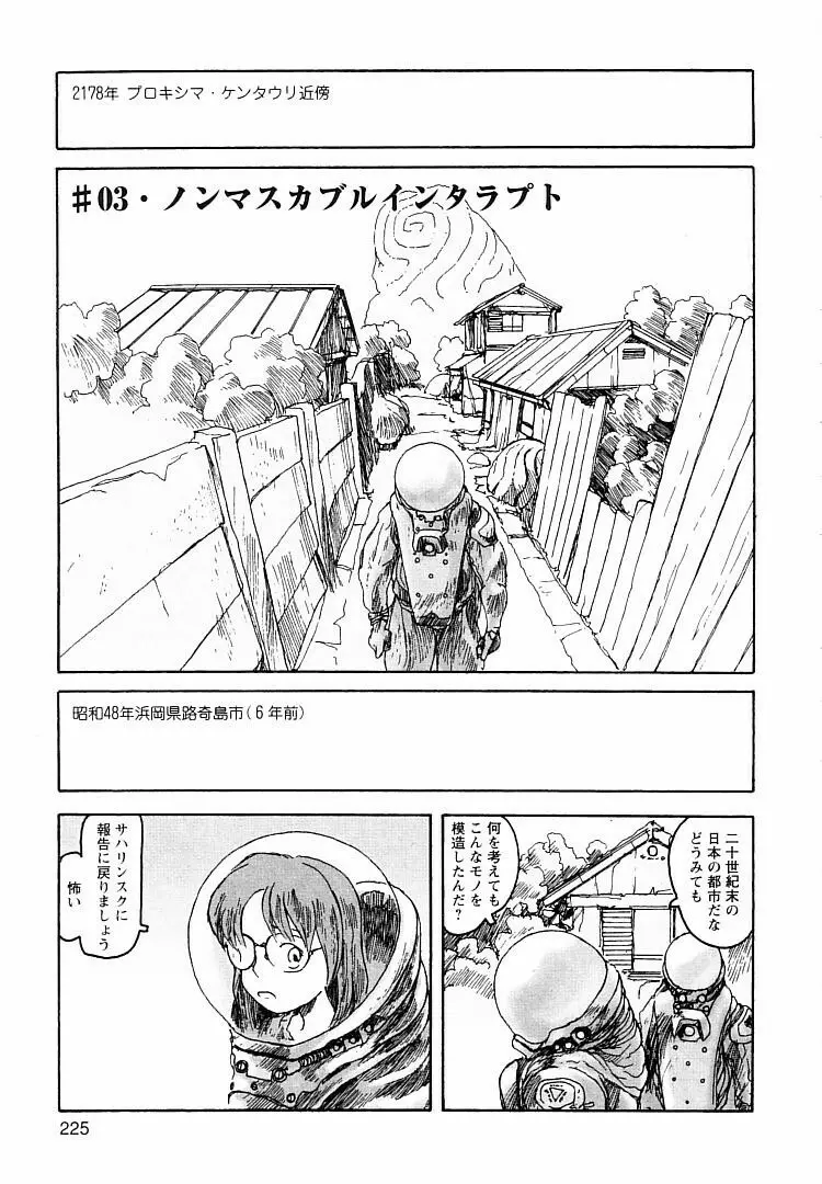 プロキシマ 1.3 Page.225