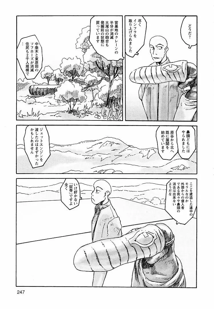 プロキシマ 1.3 Page.247