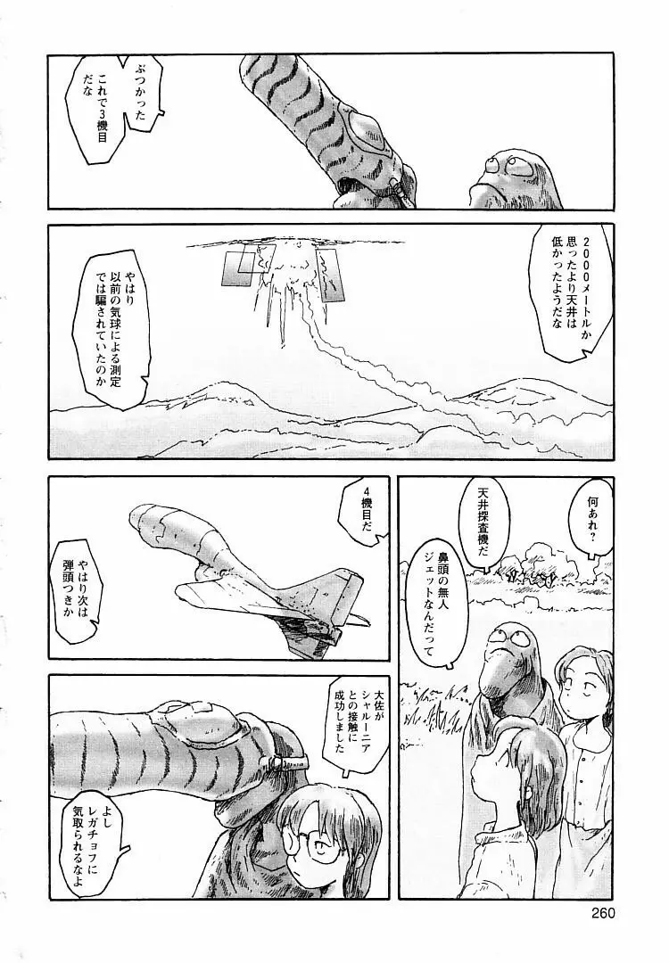 プロキシマ 1.3 Page.260