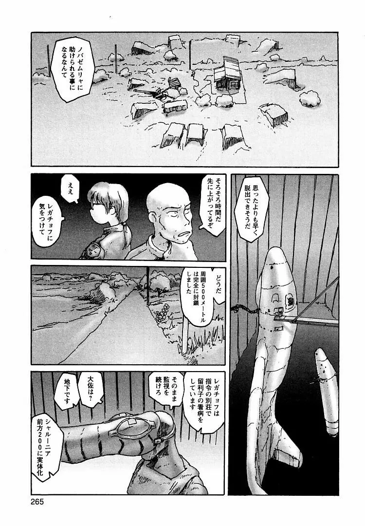 プロキシマ 1.3 Page.265