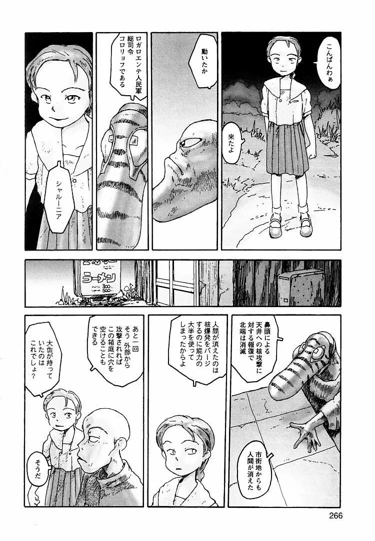 プロキシマ 1.3 Page.266