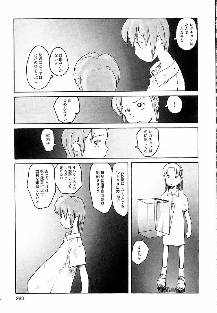 プロキシマ 1.3 Page.283