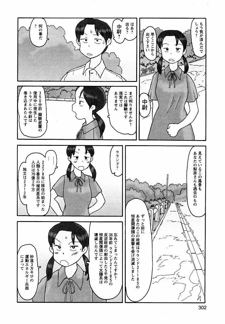 プロキシマ 1.3 Page.302