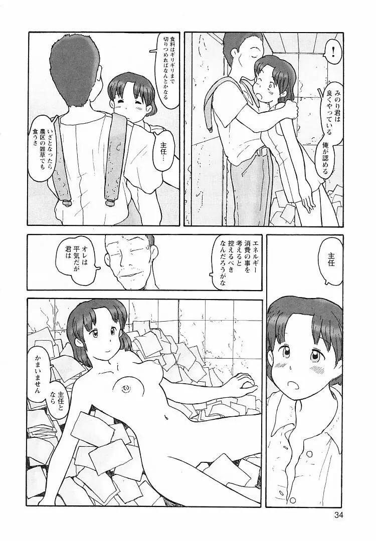 プロキシマ 1.3 Page.34