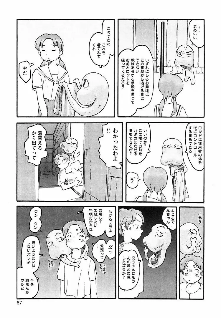 プロキシマ 1.3 Page.67