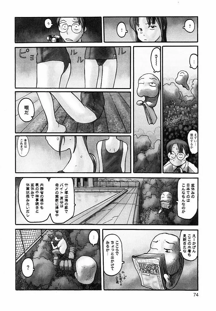 プロキシマ 1.3 Page.74