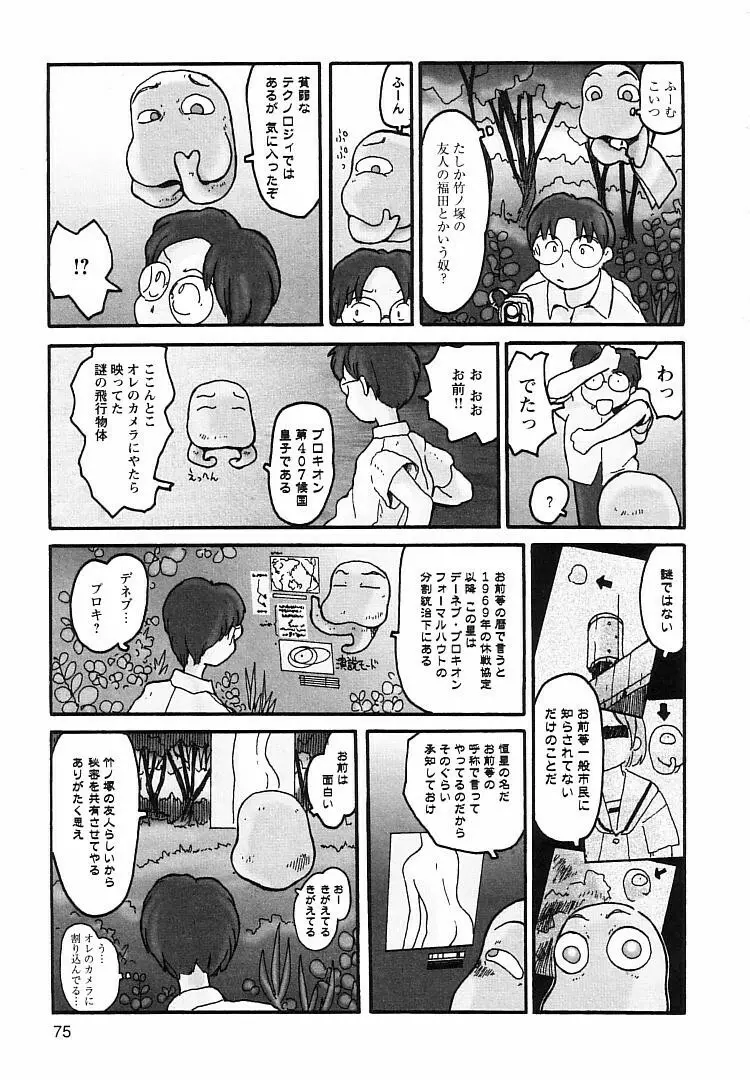 プロキシマ 1.3 Page.75