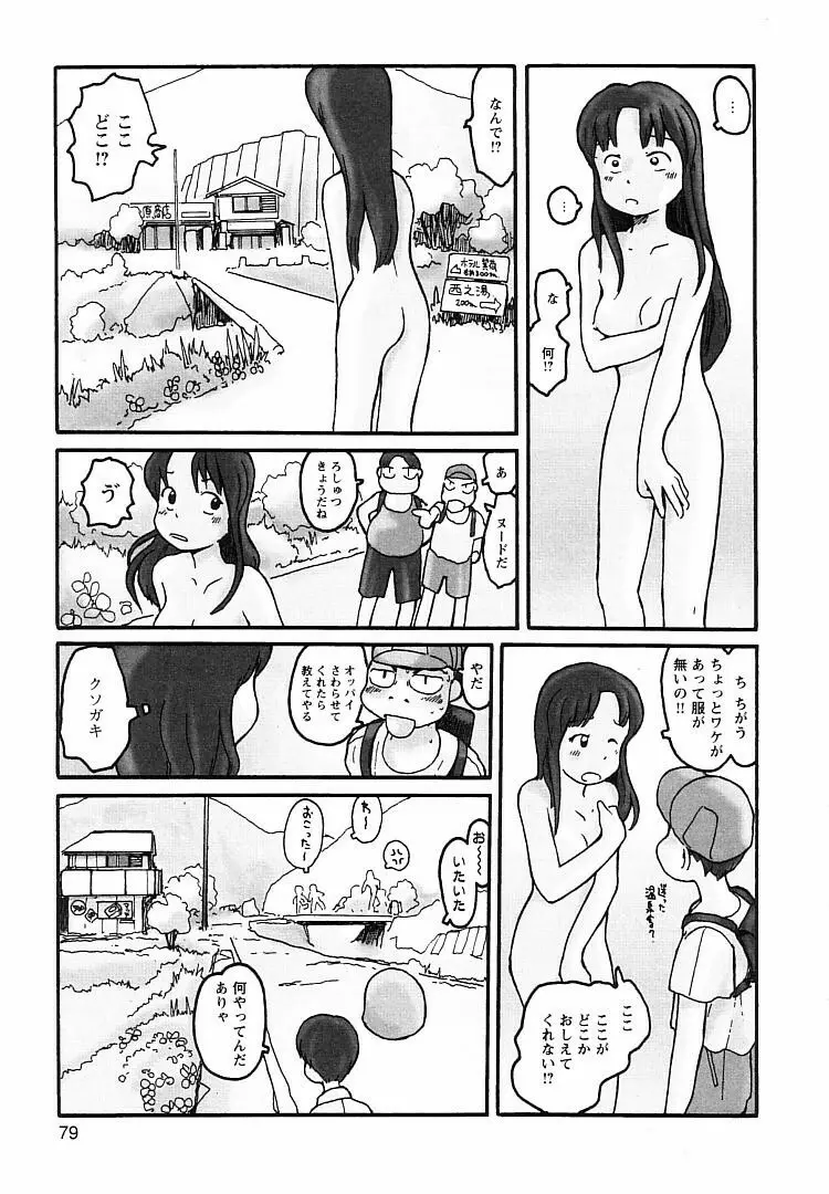 プロキシマ 1.3 Page.79