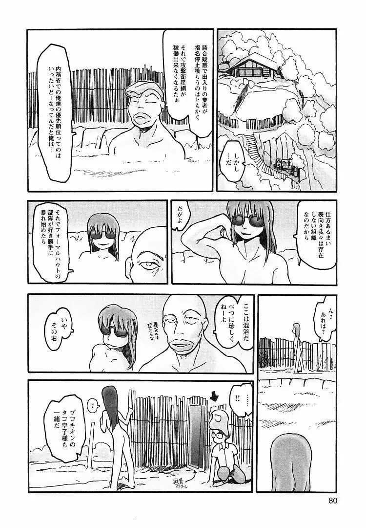 プロキシマ 1.3 Page.80