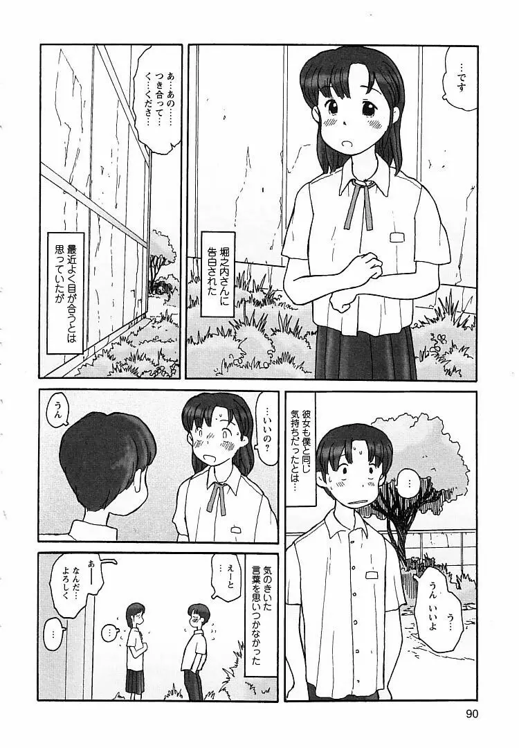 プロキシマ 1.3 Page.90