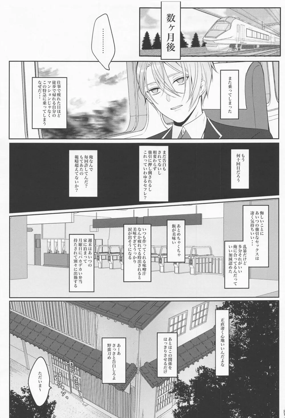 政府刀長義のレンアイ事情 Page.18