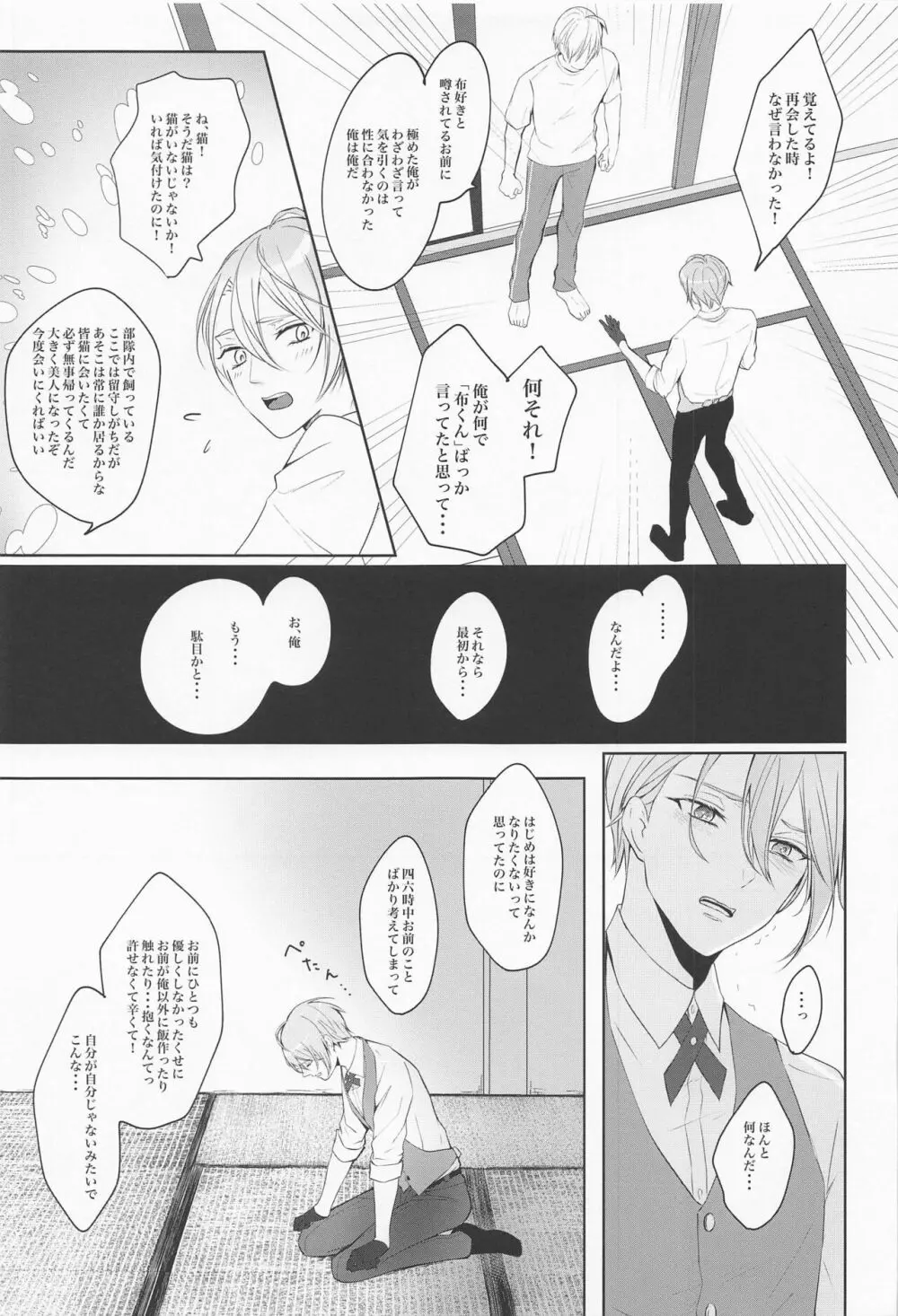 政府刀長義のレンアイ事情 Page.30