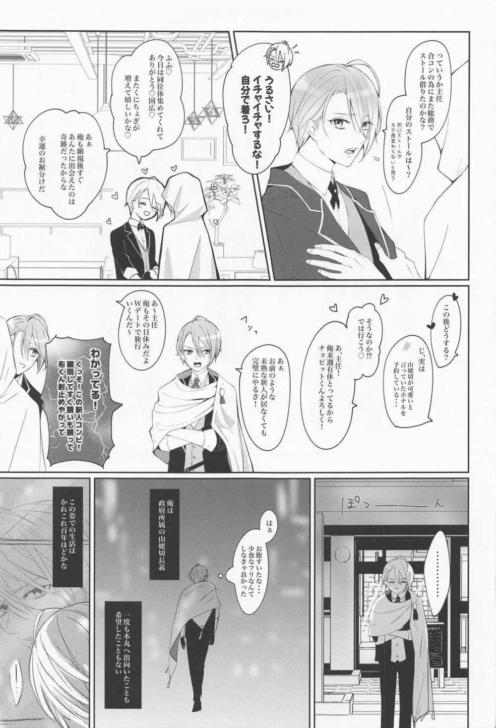 政府刀長義のレンアイ事情 Page.6