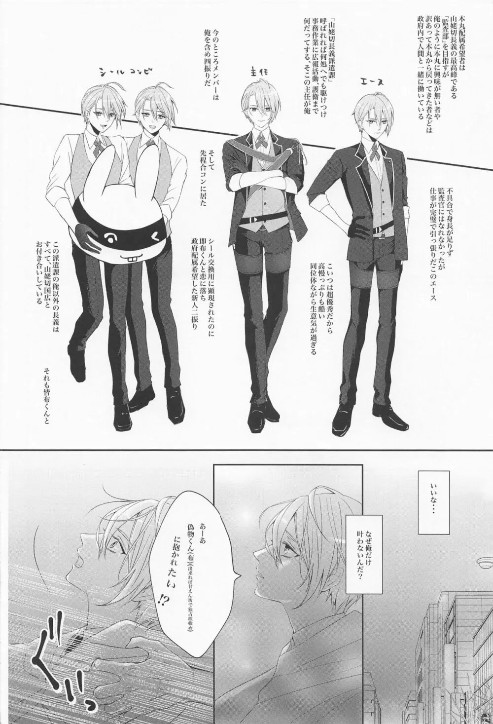 政府刀長義のレンアイ事情 Page.7