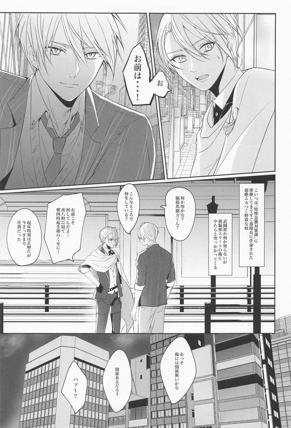 政府刀長義のレンアイ事情 Page.8