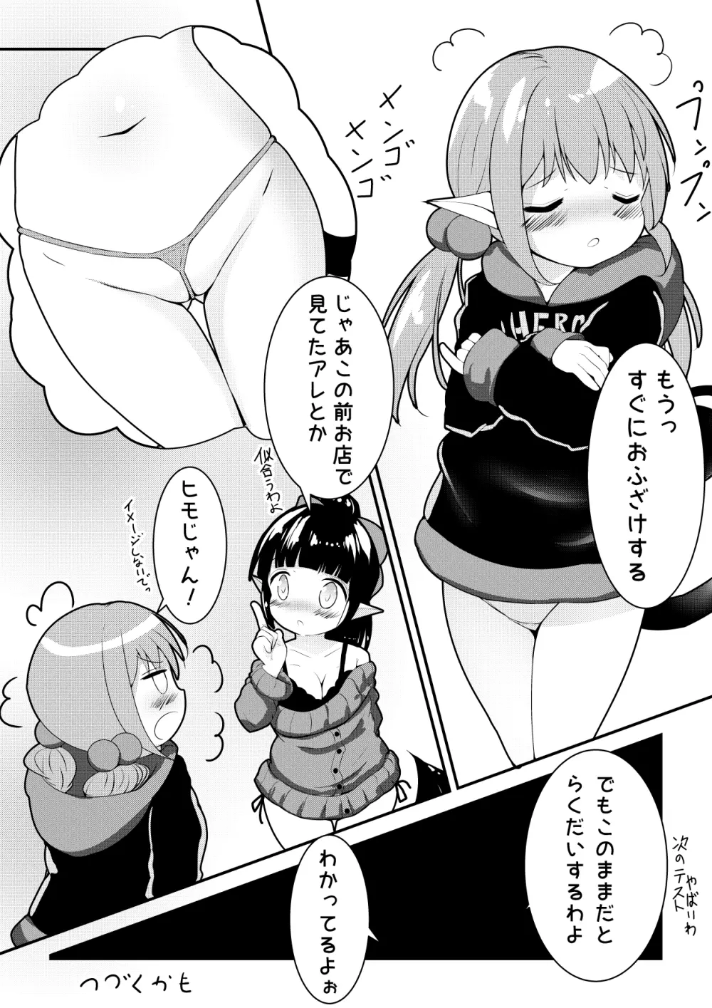 えっちなことがにがてなロリサキュバスちゃん漫画1-3 Page.4