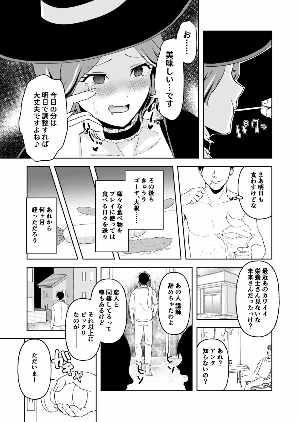 美人栄養士ふたあなグルメ Page.14