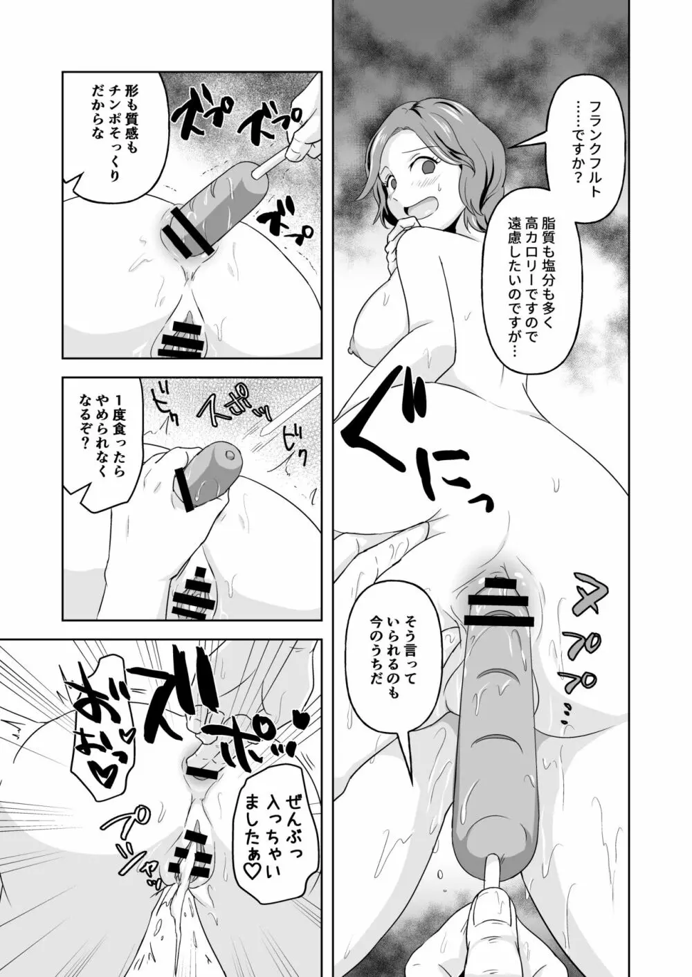 美人栄養士ふたあなグルメ Page.4