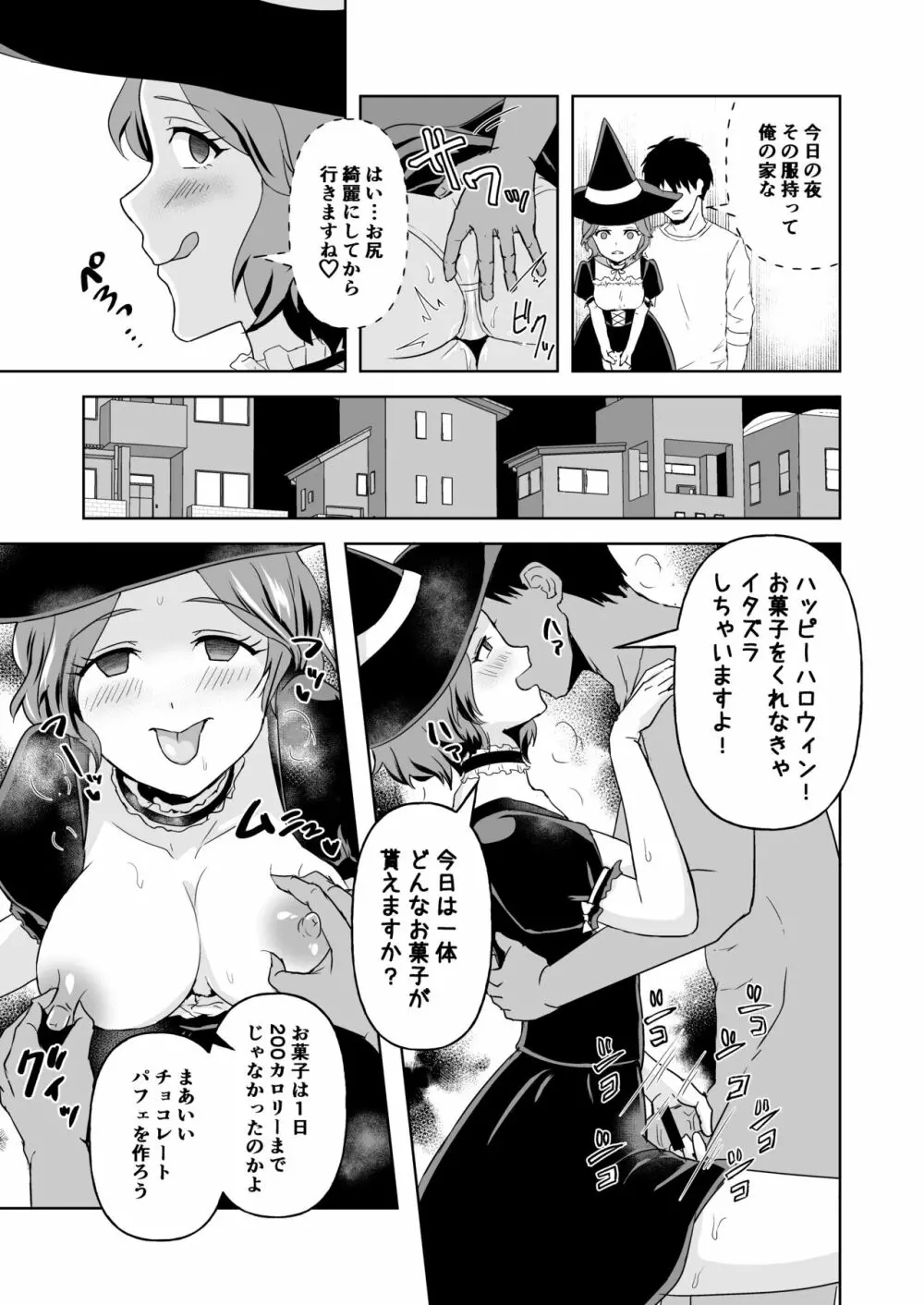 美人栄養士ふたあなグルメ Page.8