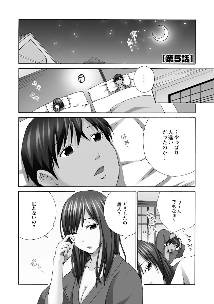 新婚人妻NTR ～温泉でガテン系男達に調教され寝取られました～ Page.102