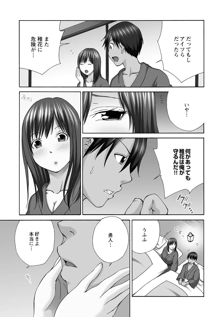 新婚人妻NTR ～温泉でガテン系男達に調教され寝取られました～ Page.103