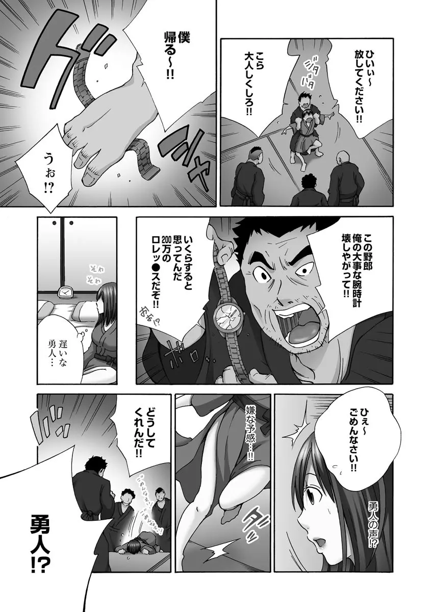 新婚人妻NTR ～温泉でガテン系男達に調教され寝取られました～ Page.11