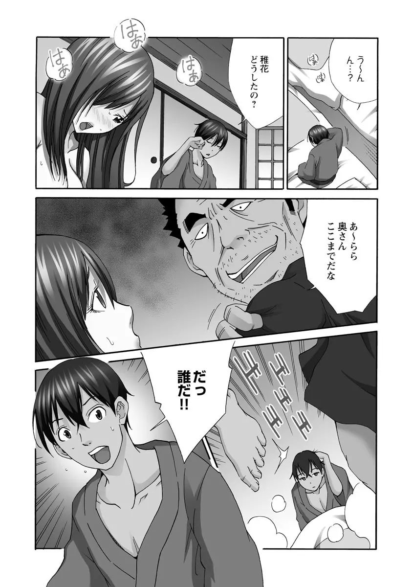 新婚人妻NTR ～温泉でガテン系男達に調教され寝取られました～ Page.123