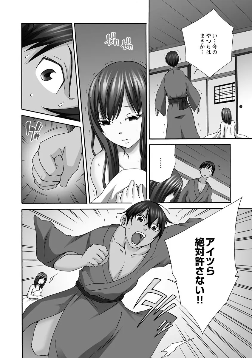 新婚人妻NTR ～温泉でガテン系男達に調教され寝取られました～ Page.124