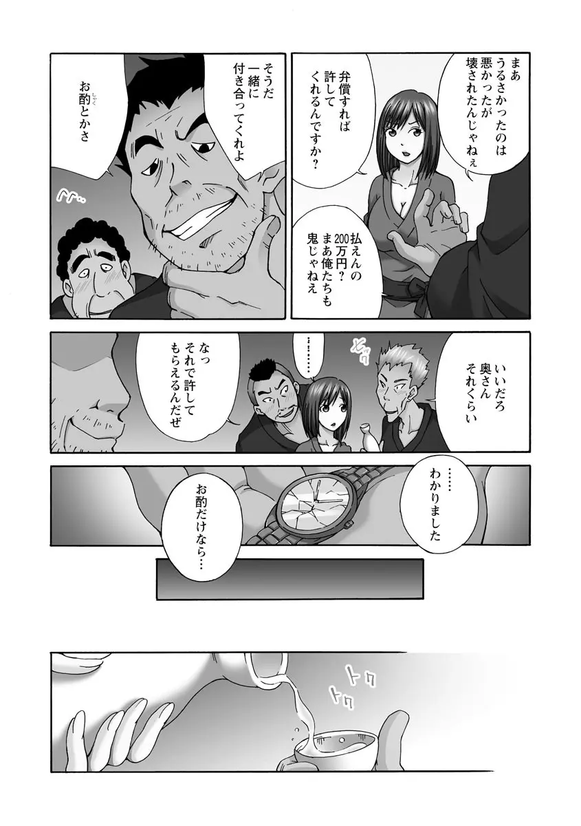 新婚人妻NTR ～温泉でガテン系男達に調教され寝取られました～ Page.13