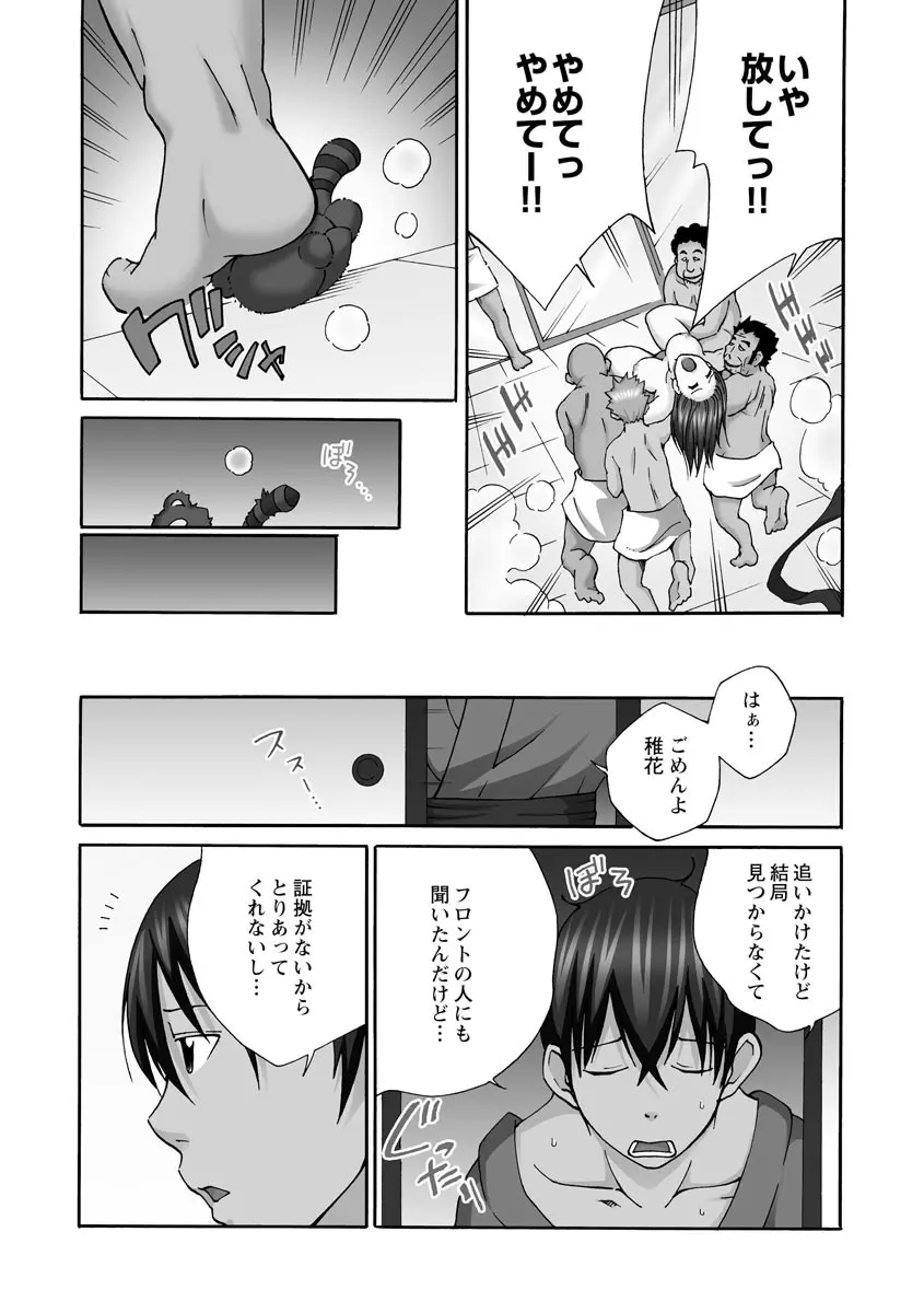 新婚人妻NTR ～温泉でガテン系男達に調教され寝取られました～ Page.132