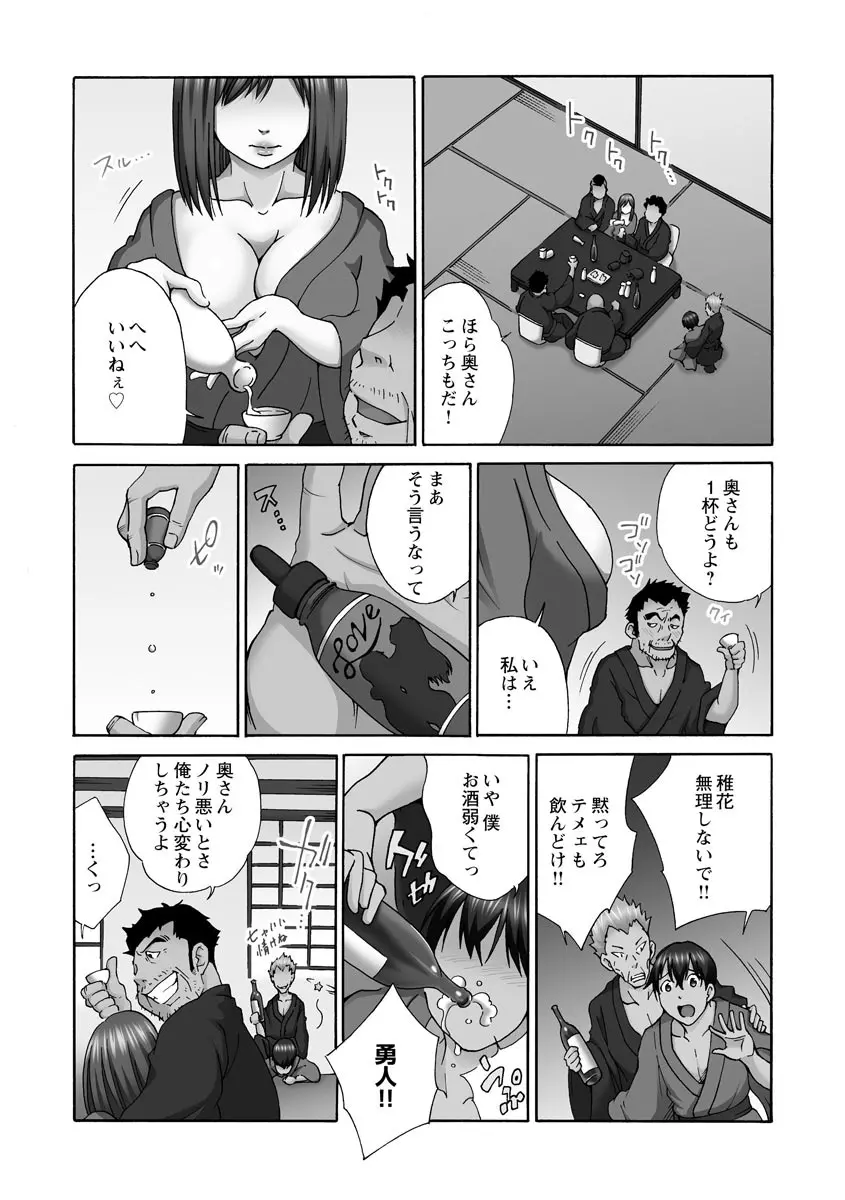 新婚人妻NTR ～温泉でガテン系男達に調教され寝取られました～ Page.14