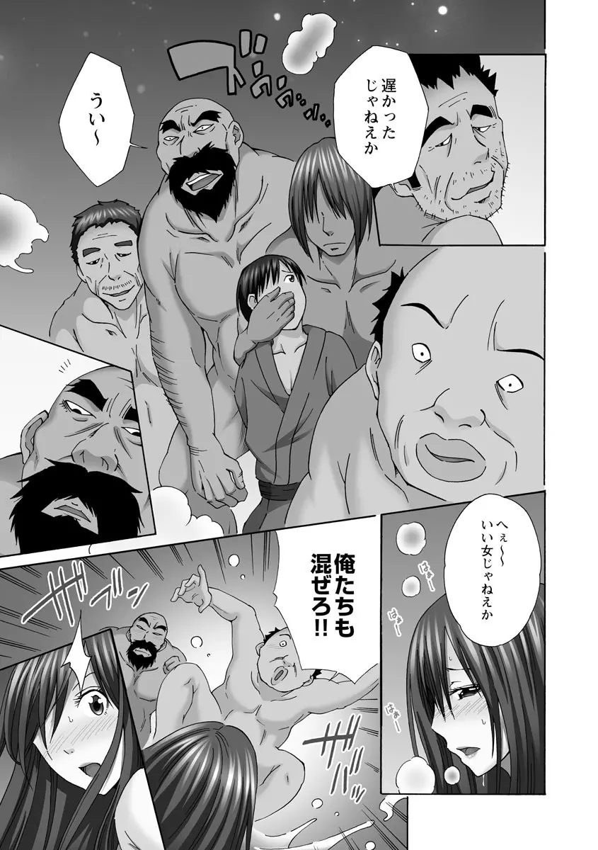 新婚人妻NTR ～温泉でガテン系男達に調教され寝取られました～ Page.143