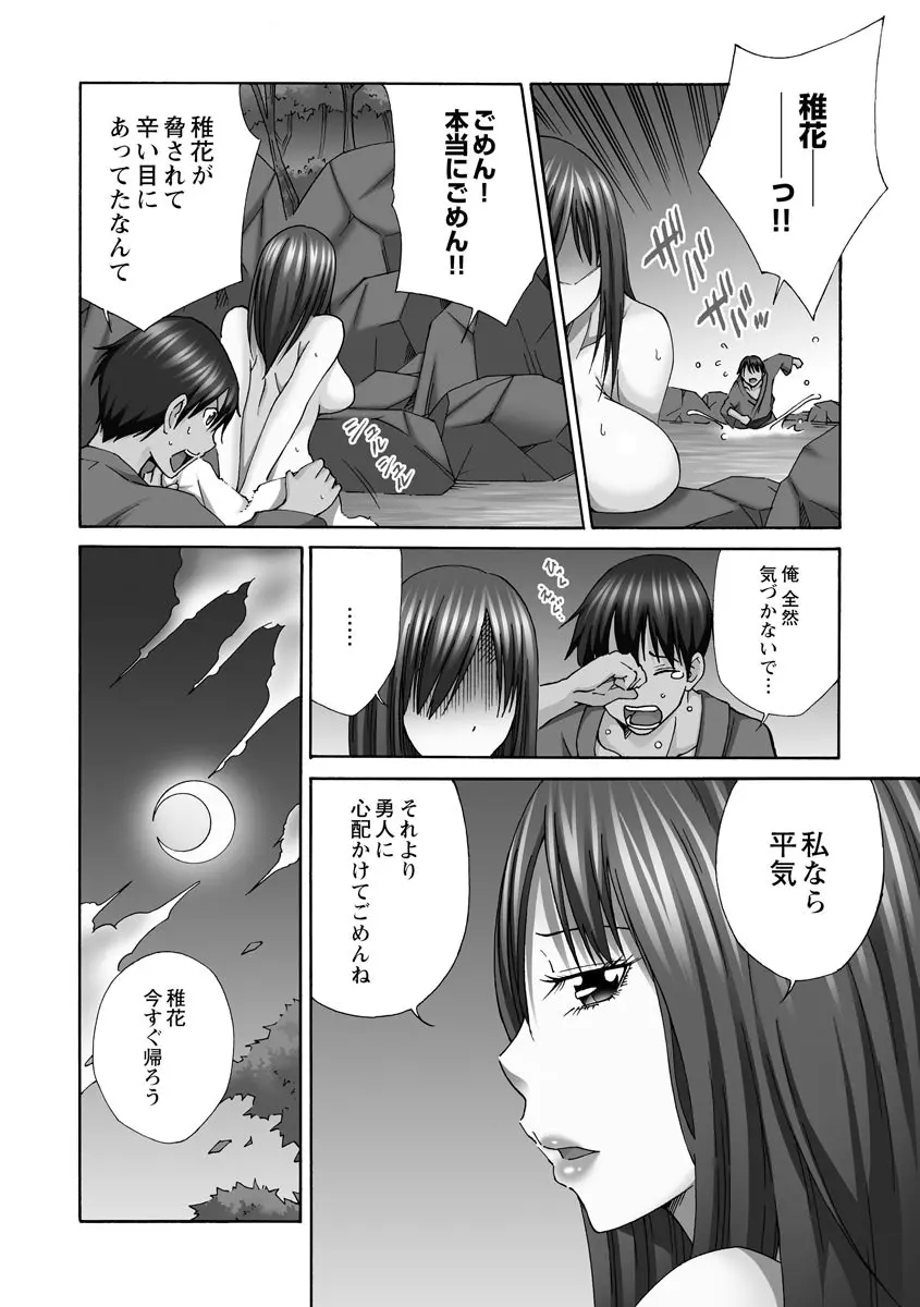 新婚人妻NTR ～温泉でガテン系男達に調教され寝取られました～ Page.148