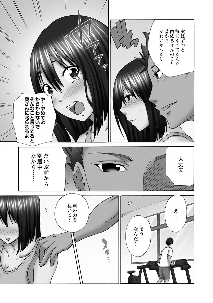 新婚人妻NTR ～温泉でガテン系男達に調教され寝取られました～ Page.163