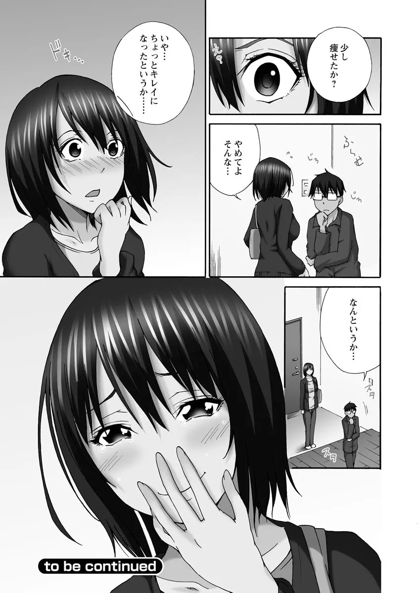 新婚人妻NTR ～温泉でガテン系男達に調教され寝取られました～ Page.199