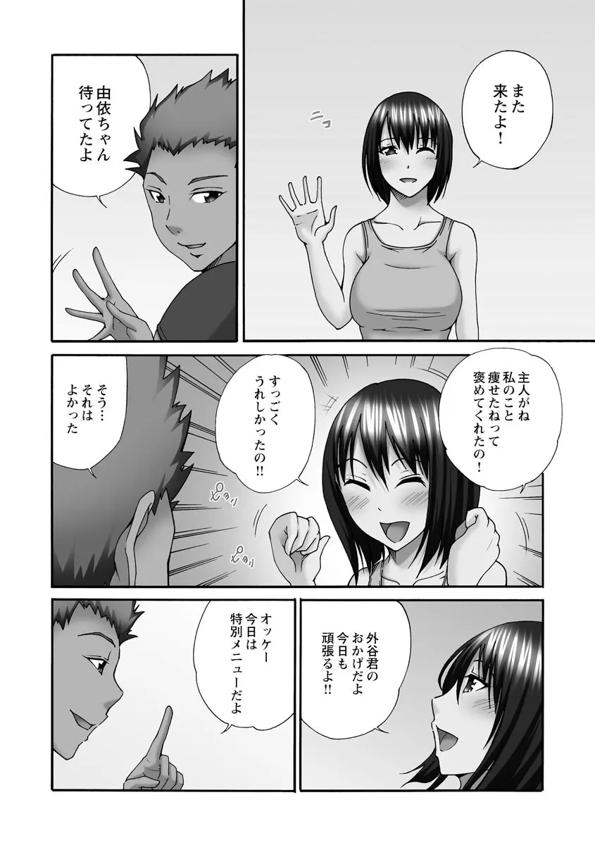 新婚人妻NTR ～温泉でガテン系男達に調教され寝取られました～ Page.208