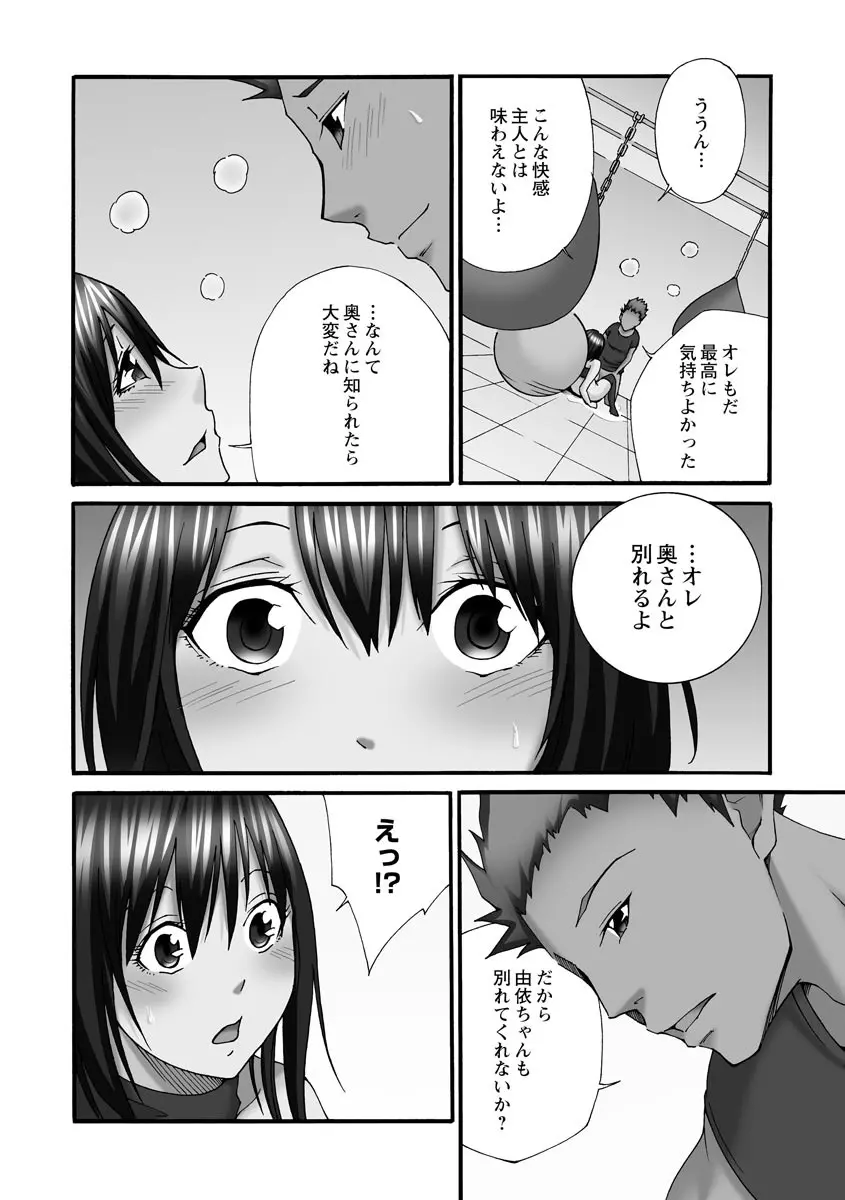 新婚人妻NTR ～温泉でガテン系男達に調教され寝取られました～ Page.222