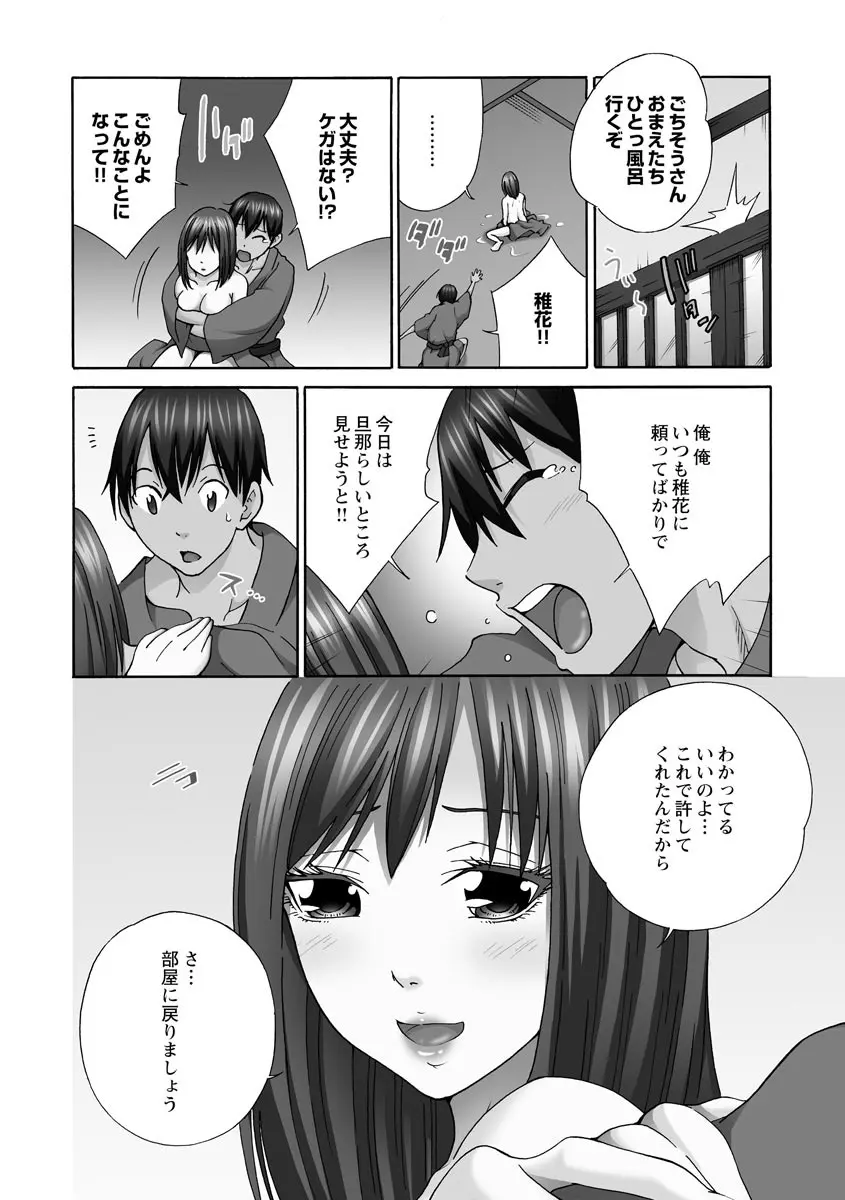 新婚人妻NTR ～温泉でガテン系男達に調教され寝取られました～ Page.28