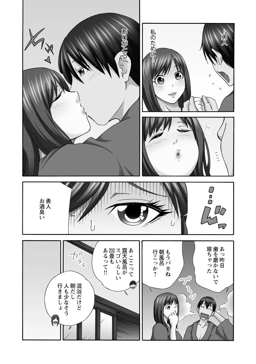 新婚人妻NTR ～温泉でガテン系男達に調教され寝取られました～ Page.32