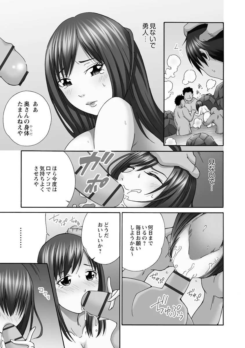 新婚人妻NTR ～温泉でガテン系男達に調教され寝取られました～ Page.47