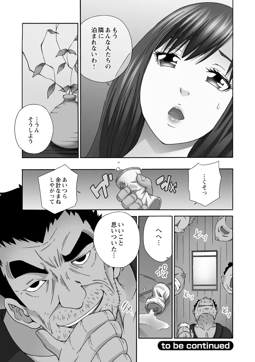 新婚人妻NTR ～温泉でガテン系男達に調教され寝取られました～ Page.53