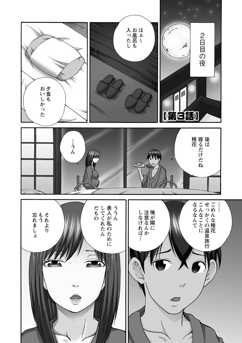 新婚人妻NTR ～温泉でガテン系男達に調教され寝取られました～ Page.54