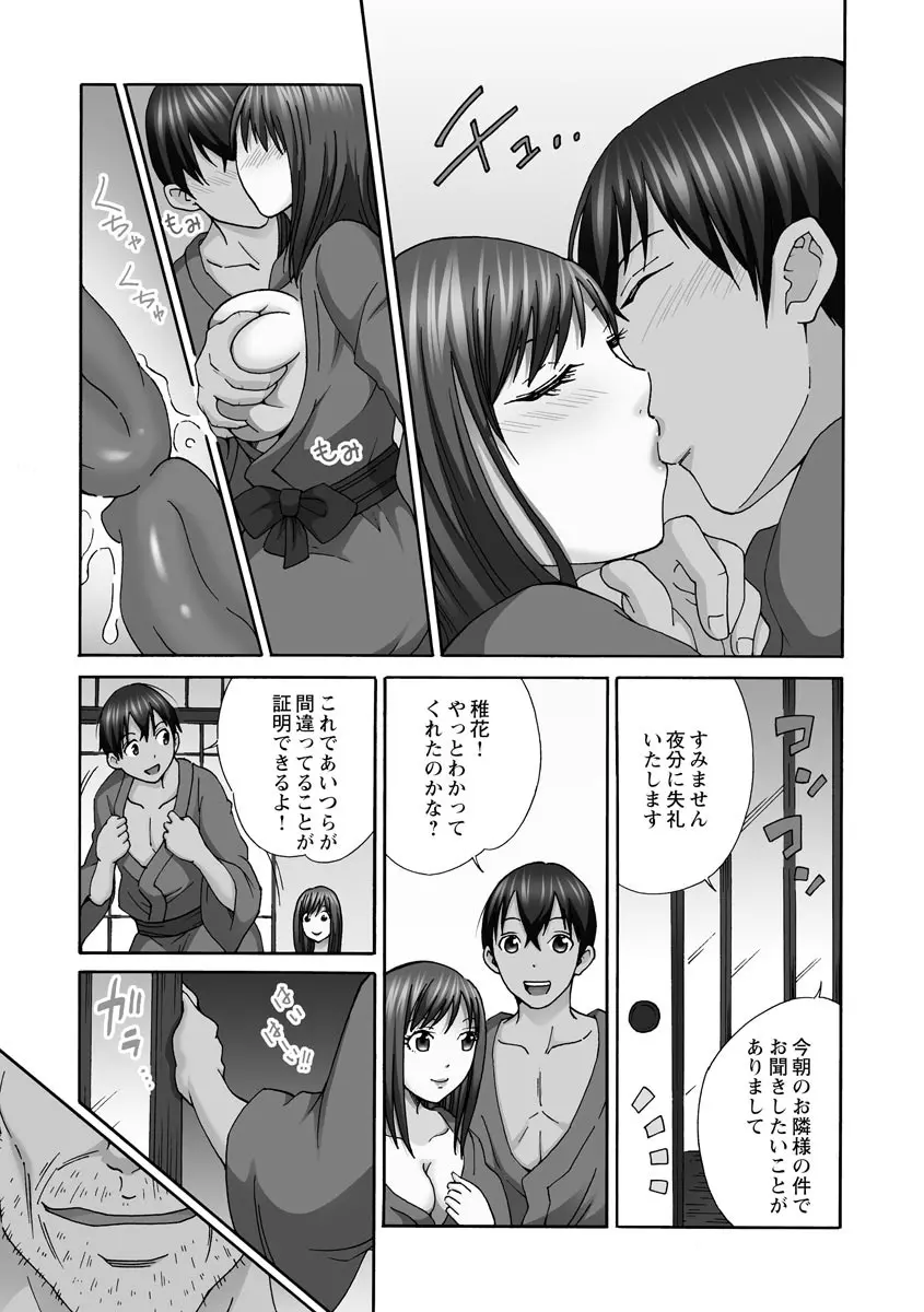 新婚人妻NTR ～温泉でガテン系男達に調教され寝取られました～ Page.57